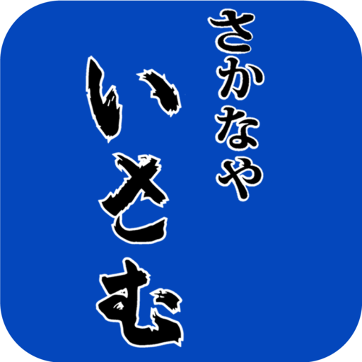 魚やいさむ logo