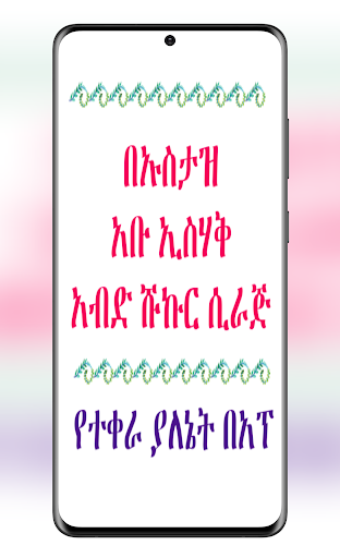 ቀዋኢዱል አርበአ ነዋቂደል ኢስላም ሹሩጡ ሶላት Screen 2