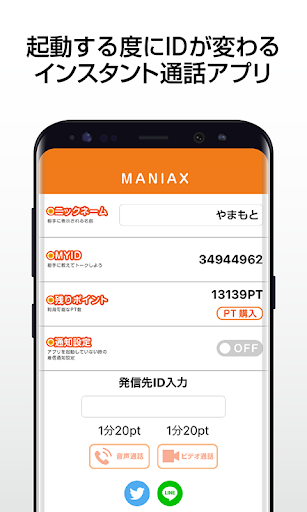 Android application MANIAX-インスタント通話 screenshort