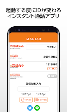 MANIAX-インスタント通話のおすすめ画像1