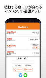 MANIAX-インスタント通話