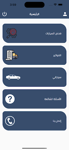 الخشيبان للسيارات Screen 2