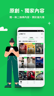 LINE TV u7cbeu5f69u96a8u770b - u514du8cbbu8ffdu5287u7ddau4e0au770b 9.65.0 APK screenshots 2