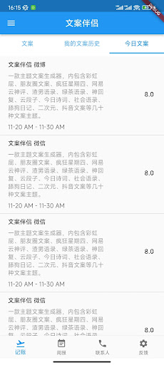 生辰伴侣 Screen 2