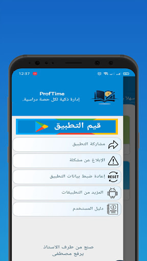 ProfTime - توقيت الأستاذ