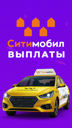 ВЫПЛАТЫ СИТИМОБИЛ. Официальный партнер Дружба