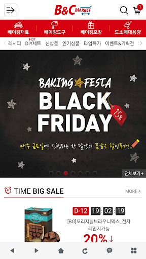 Android application 비앤씨마켓(브레드가든/이지베이킹) screenshort