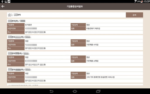 스마트기업검색 태블릿(크레탑 세일즈 - 기업정보) screenshot 4