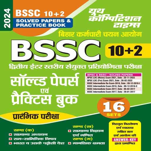 Bihar SSC 2nd Inter Level 10+2