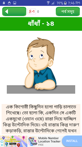 Bangla Dhadha  ধাঁধা ও ধাধার