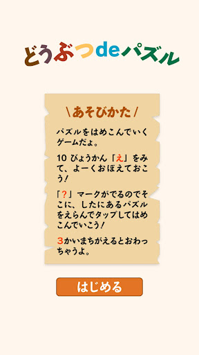 どうぶつdeパズル Screen 2