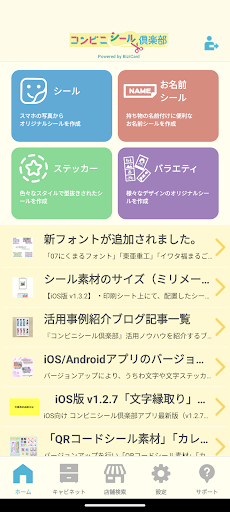 Android application コンビニシール倶楽部 screenshort