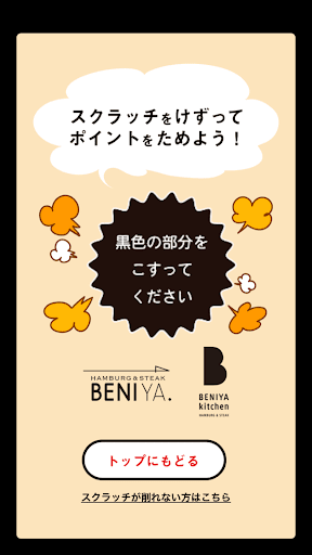 BENIYA公式アプリ Screen 2