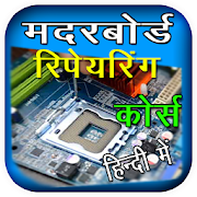 Motherboard Repairing Course