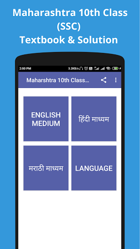 Maharashtra 10th Class SSC Textbook  Solution