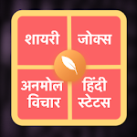 Cover Image of Download Hindi Shayari Status Jokes SMS  APK