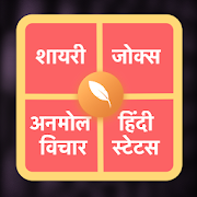 Top 41 Communication Apps Like Hindi Shayari Status Jokes SMS & Anmol Vichar - Best Alternatives
