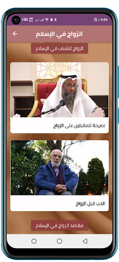 الزواج في الإسلام Screen 2