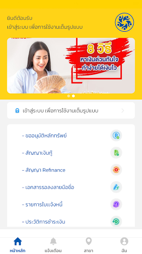 เพื่อนแท้ เงินด่วน Screen 2