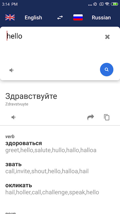 Russian English Dictionary - 2.0.7 - (Android)