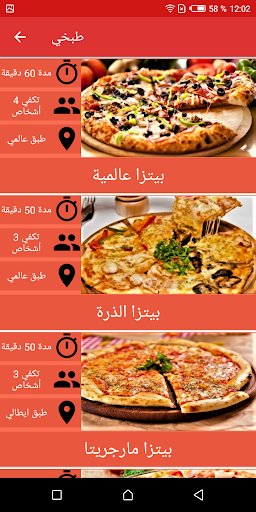طبخي Screen 3