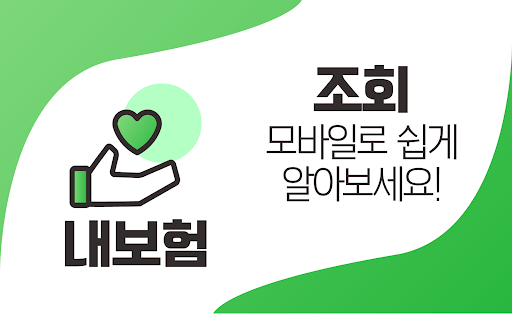 Android application 내보험조회 - 보험가입내역 가입 보험 조회 내보험확인 screenshort