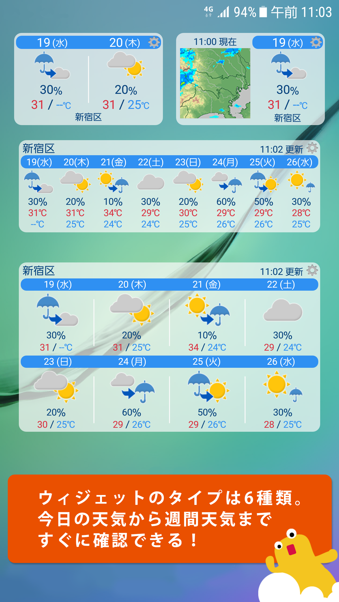 Android application レーダー付きの天気ウィジェットも使える - お天気ナビゲータ screenshort