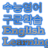 영어구문학습 icon