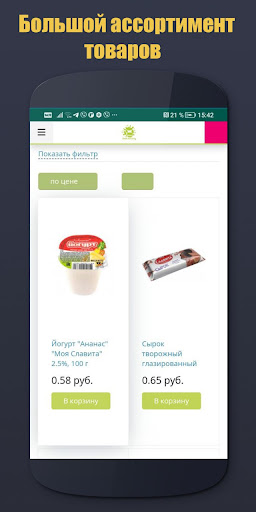 Заказать продукты на дом Screen 3