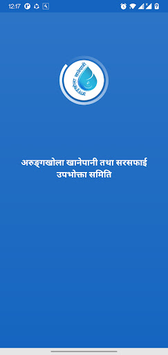 Android application Arungkhola Khanepani screenshort