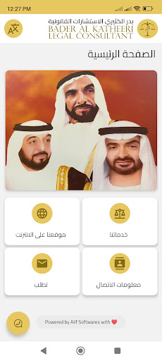 محامينا Screen 2