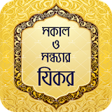 Dua Bangla বাংলা দোয়া icon