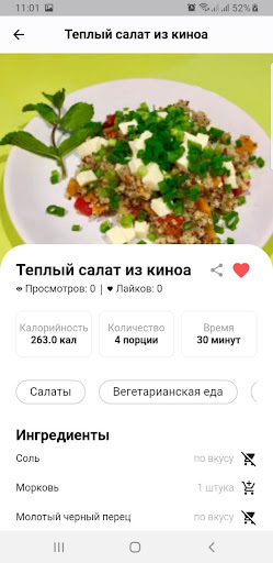 Рецепты для вегетарианцев Screen 3