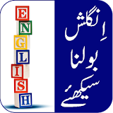 Learn English in urdu icon