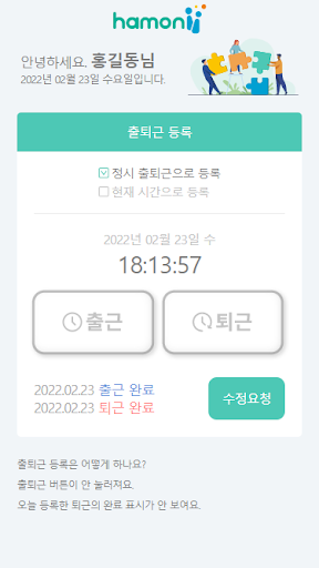 하모니 플러스 Screen 2