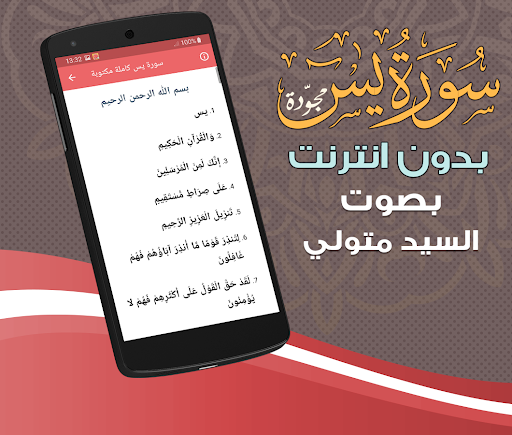 سورة يس بدون نت السيد متولي Screenshot 4 - AppWisp.com