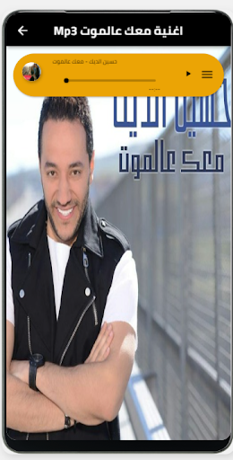 اغنية معك عالموت بدون نت Screen 2