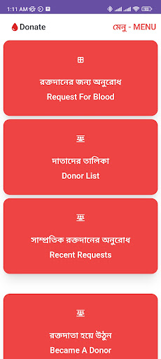 Android application Blood DonationBD - রক্ত খুঁজুন screenshort