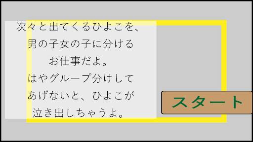 がんばれ！ひよこ鑑定士 Screen 2