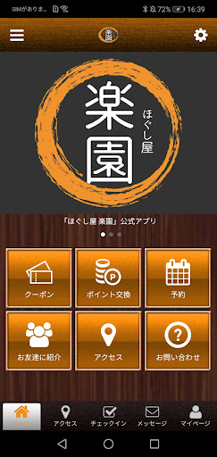Android application ほぐし屋　楽園　公式アプリ screenshort