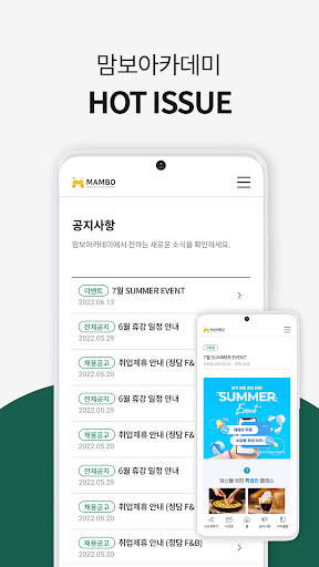 맘보아카데미 Screenshot