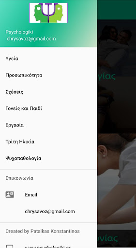 Psychologiki Screen 2