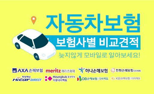 Android application 자동차보험 다모아 - 다이렉트 자동차보험 가입방법 조건 screenshort