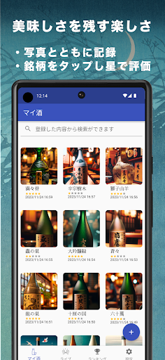 Android application Sakenote screenshort