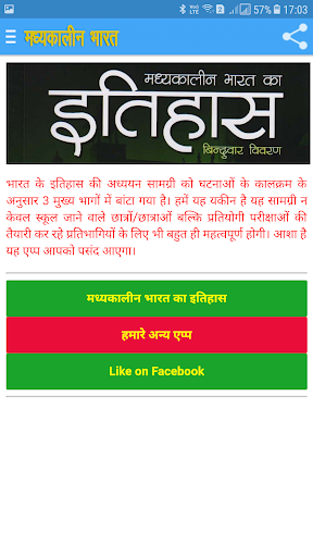 मध्यकालीन भारत का इतिहास Screen 2