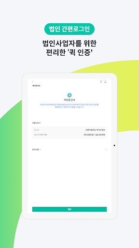 iM뱅크 기업 screenshot 11