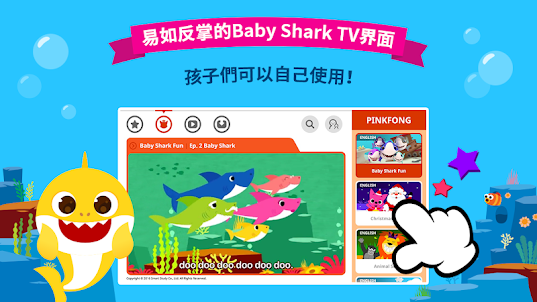 鯊魚寶寶TV - 碰碰狐孩童寶寶視頻