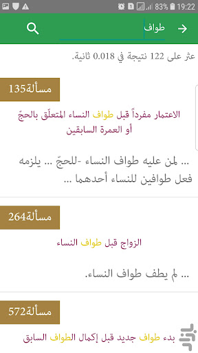 مناسک الحج للسید الزنجاني Screen 2