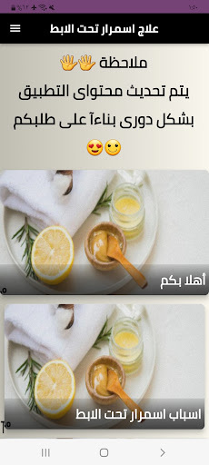 Android application التخلص من اسمرار تحت الابط screenshort