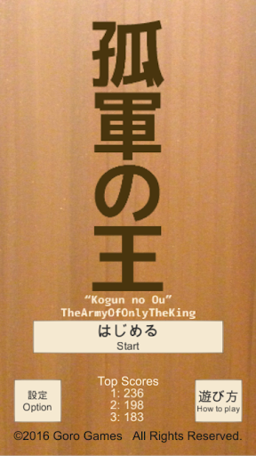 Android application Kogun no Ou screenshort